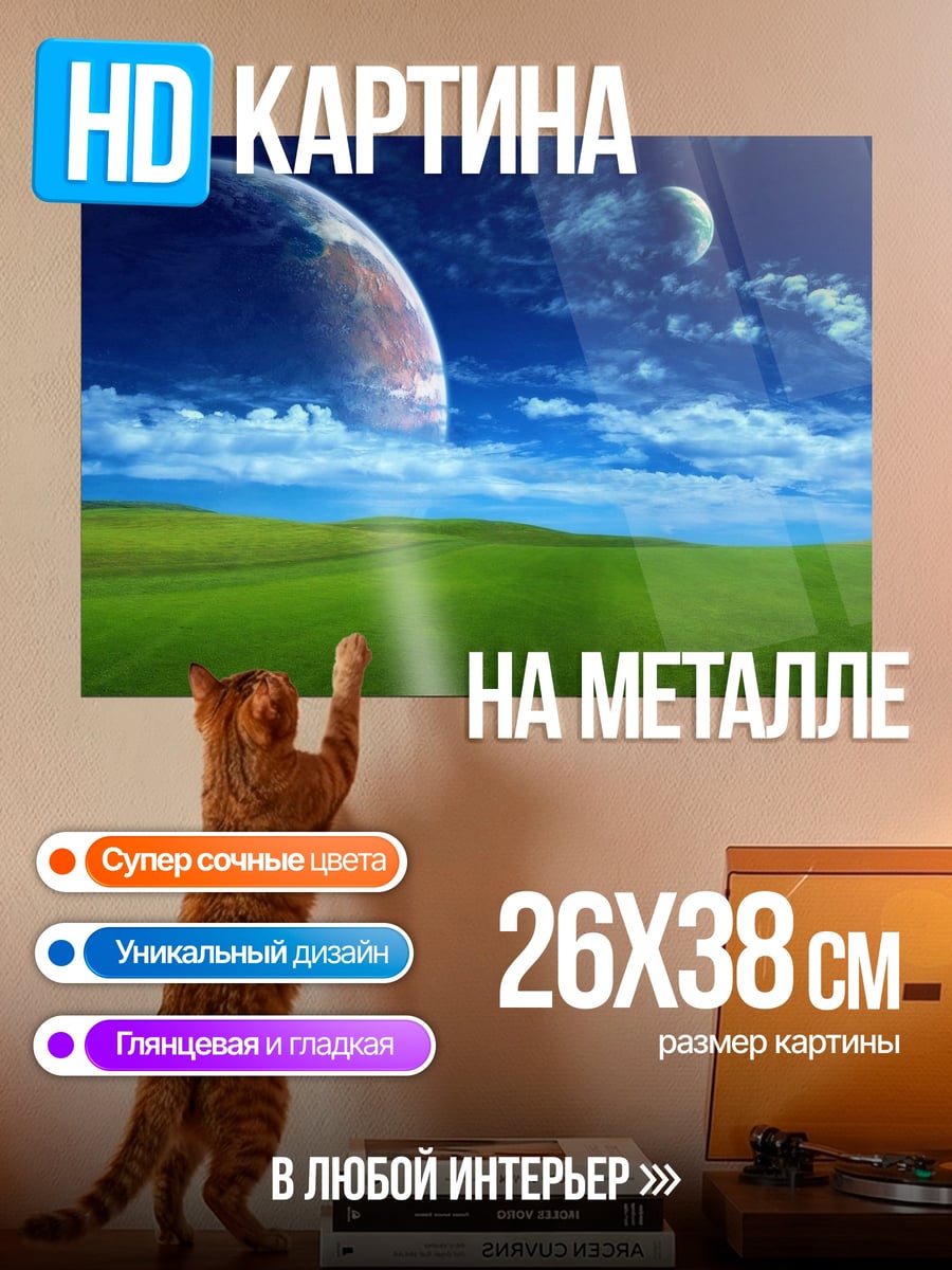 Картина на металле Фантастический пейзаж с планетами