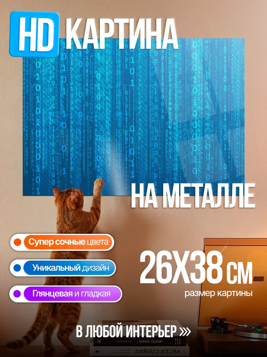 Картина на металле Цифровой код