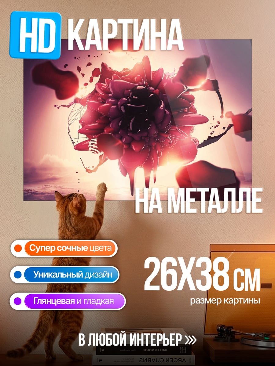 Картина на металле Абстрактная красная форма