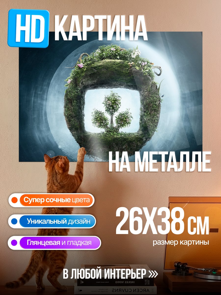 Картина на металле Зелёный мир в круге