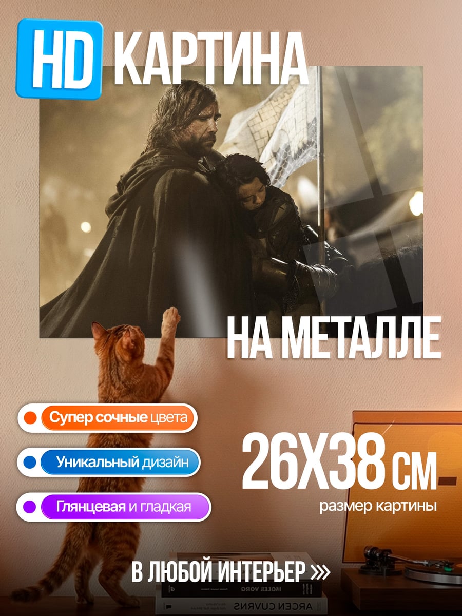 Картина на металле Два воина