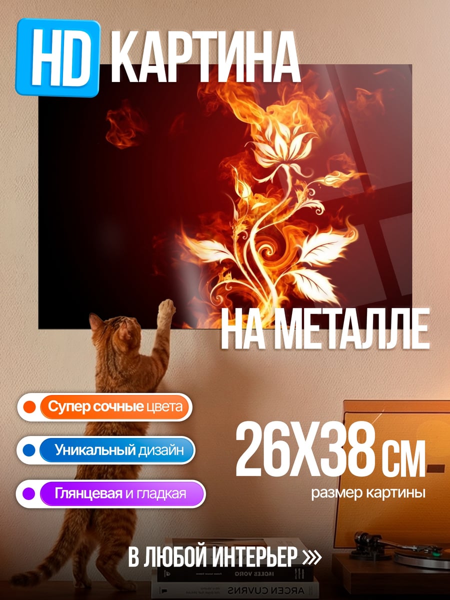 Картина на металле Роза в огне