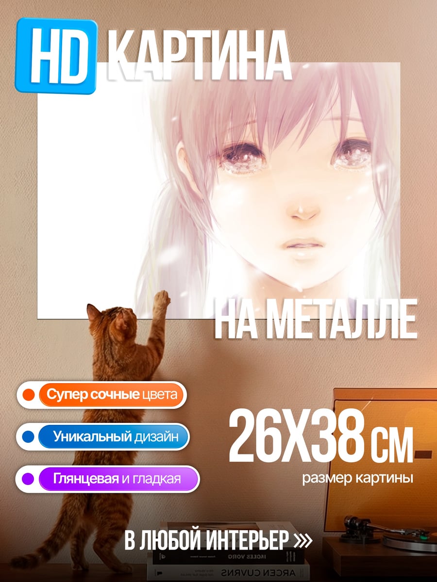 Картина на металле плачущая аниме девушка