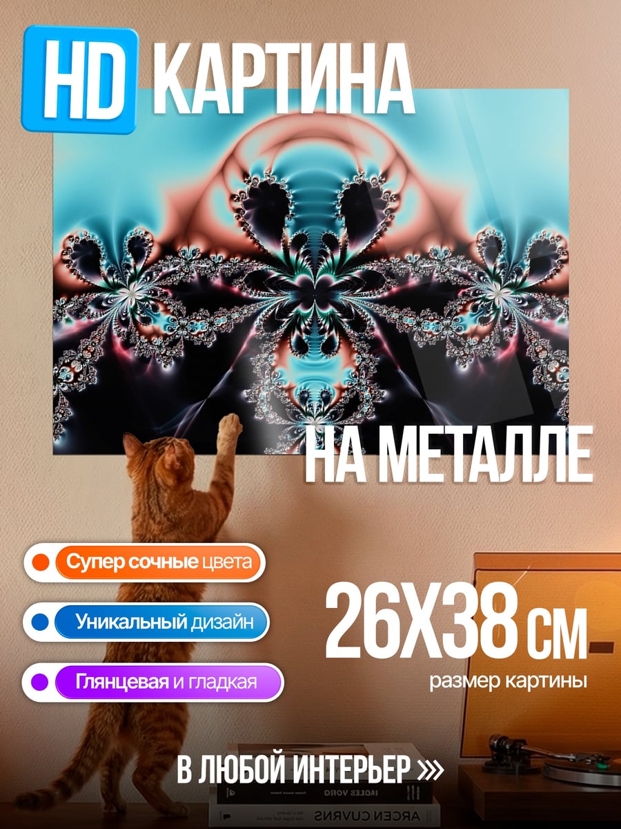 Картина на металле неоновая абстракция