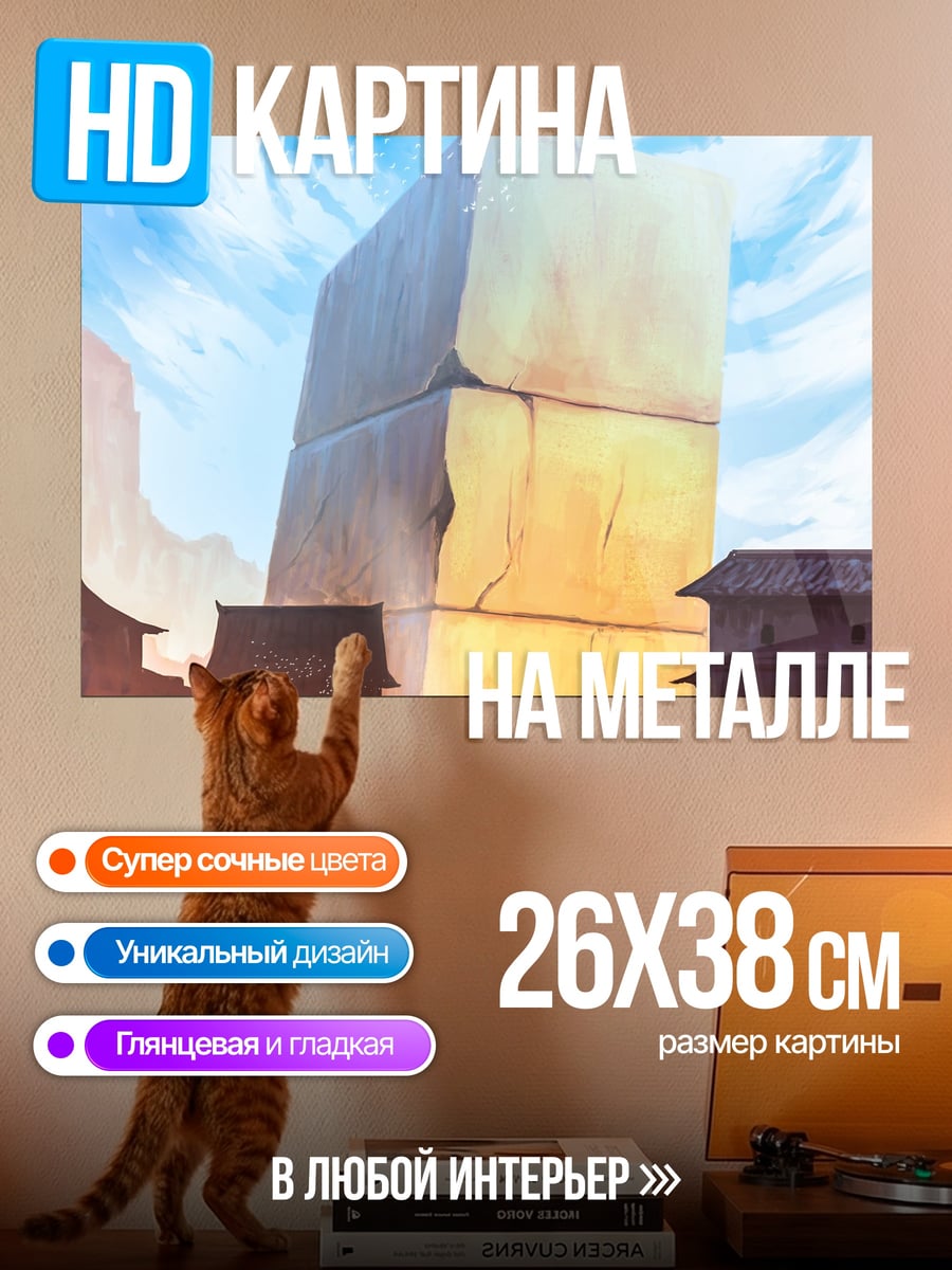 Картина на металле гигантская стена