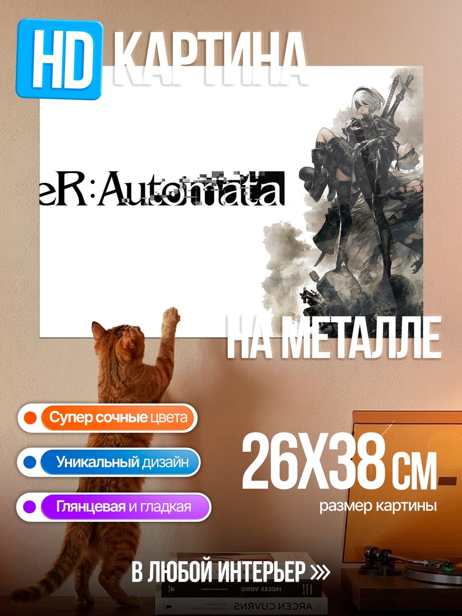 Картина на металле Ниер Автомата