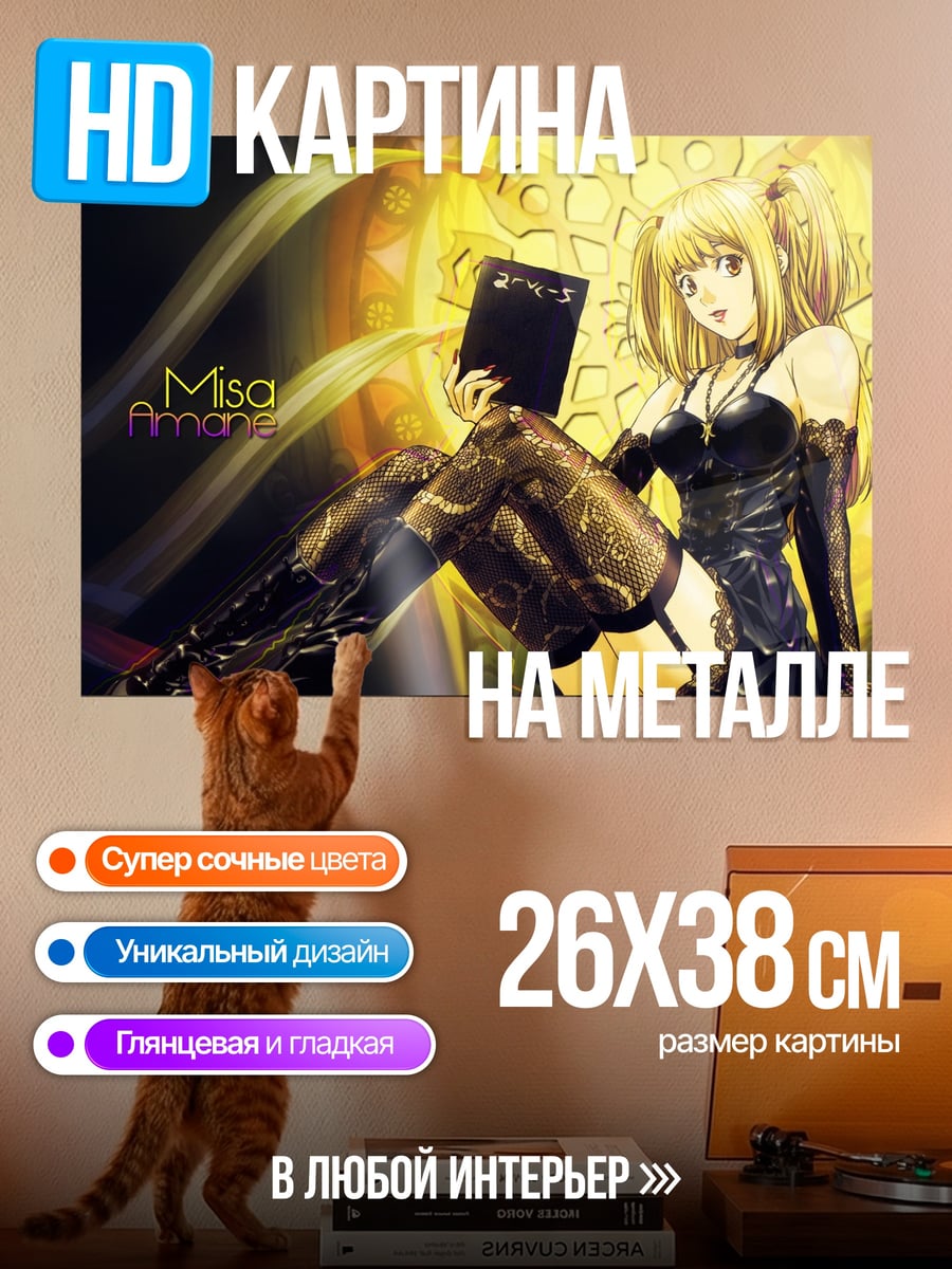 Картина на металле Миса Амане