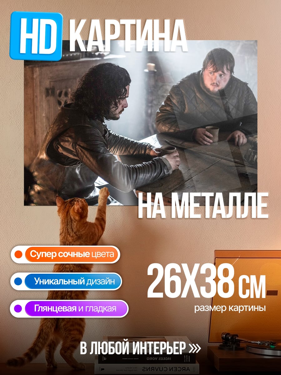Картина на металле Джон Сноу