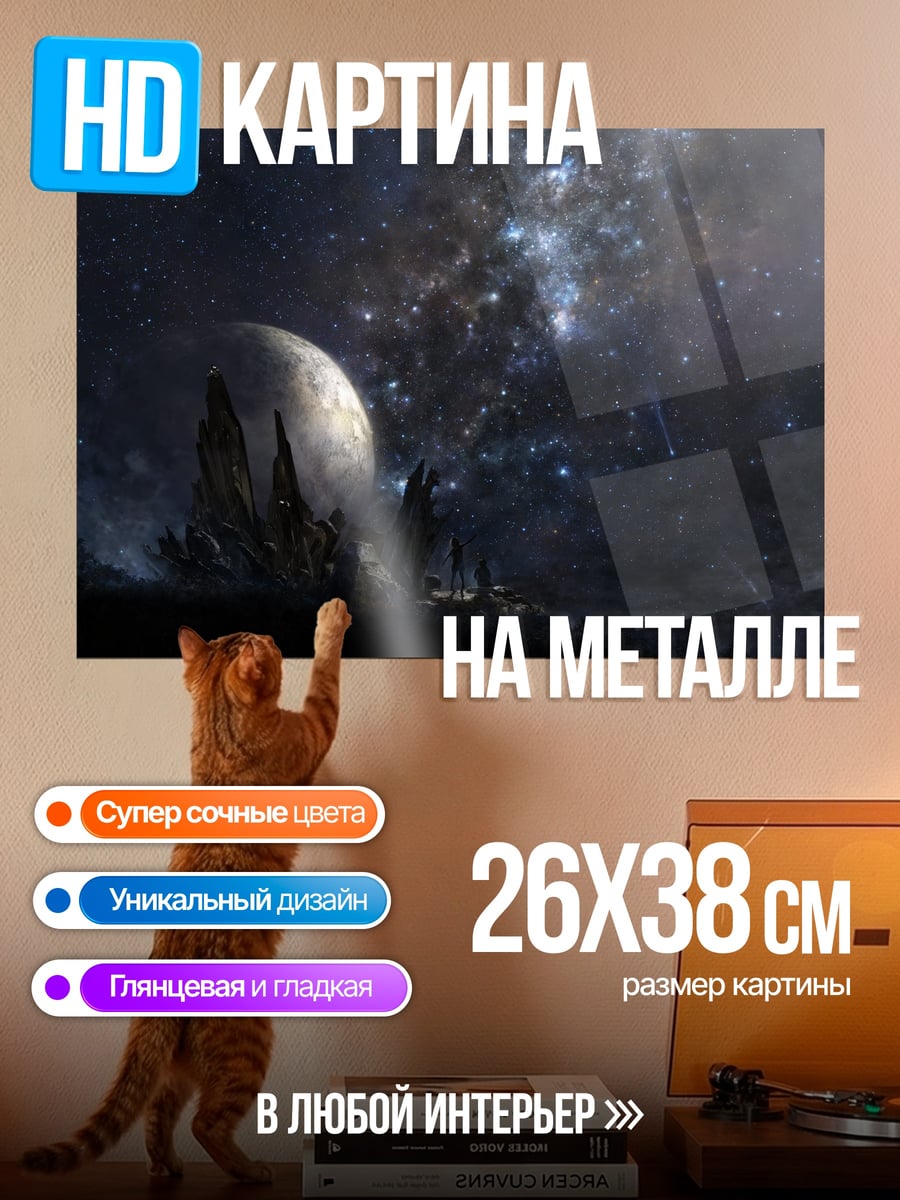 Картина на металле Космический город