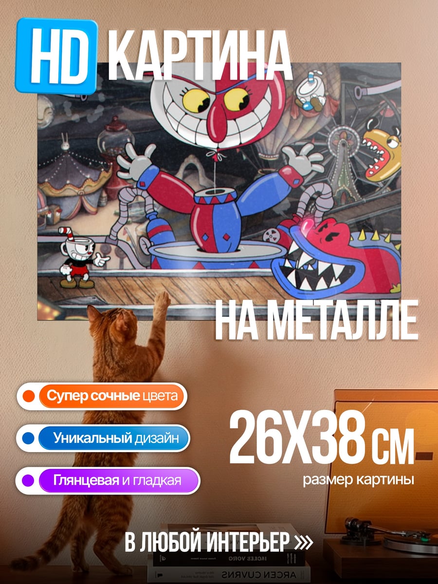 Картина на металле Капхед и клоун
