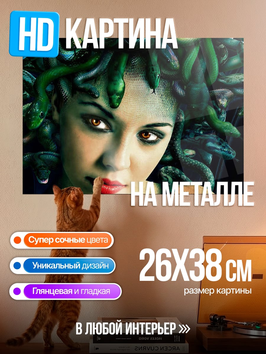 Картина на металле Медуза Горгона