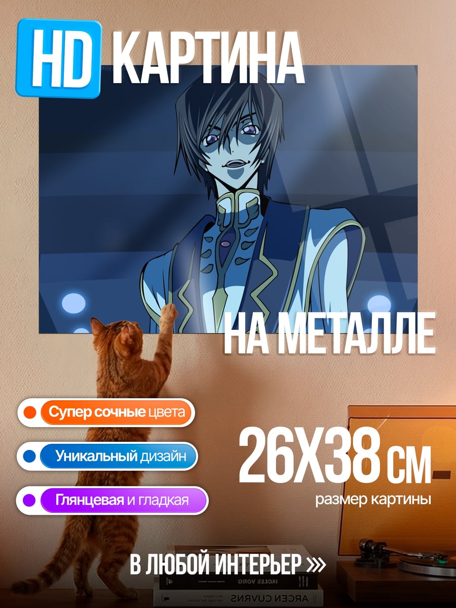 Картина на металле Лелуш Ламперуж