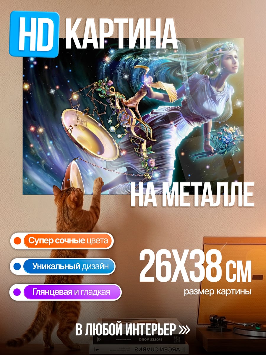 Картина на металле Девушка со звездами
