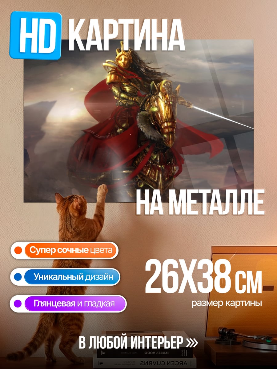 Картина на металле Золотой воин