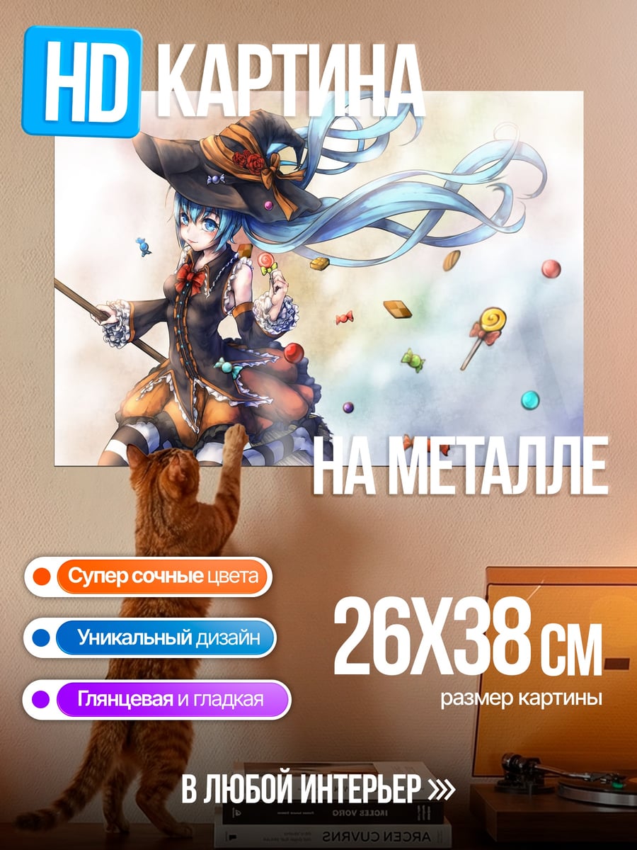 Картина на металле Аниме ведьма с метлой