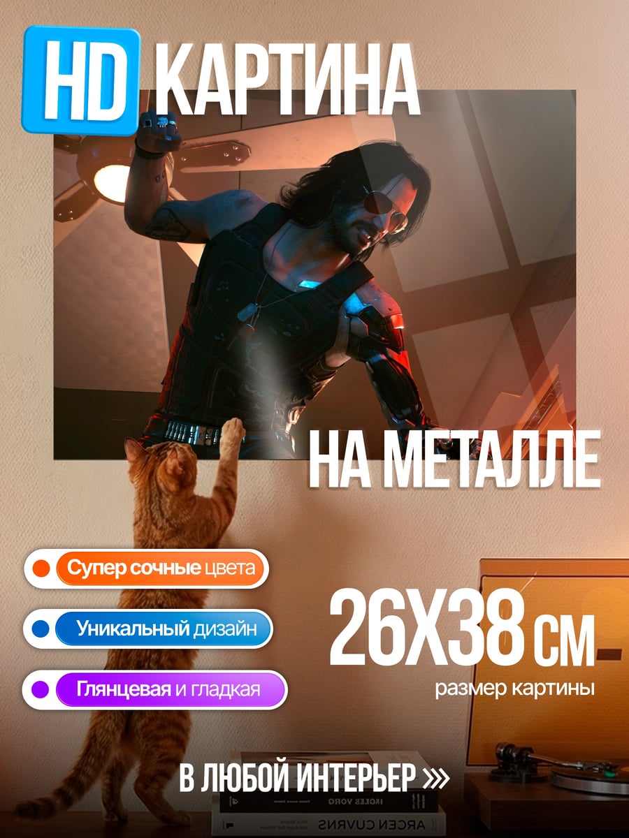 Картина на металле Киберпанк Джонни Сильверхенд