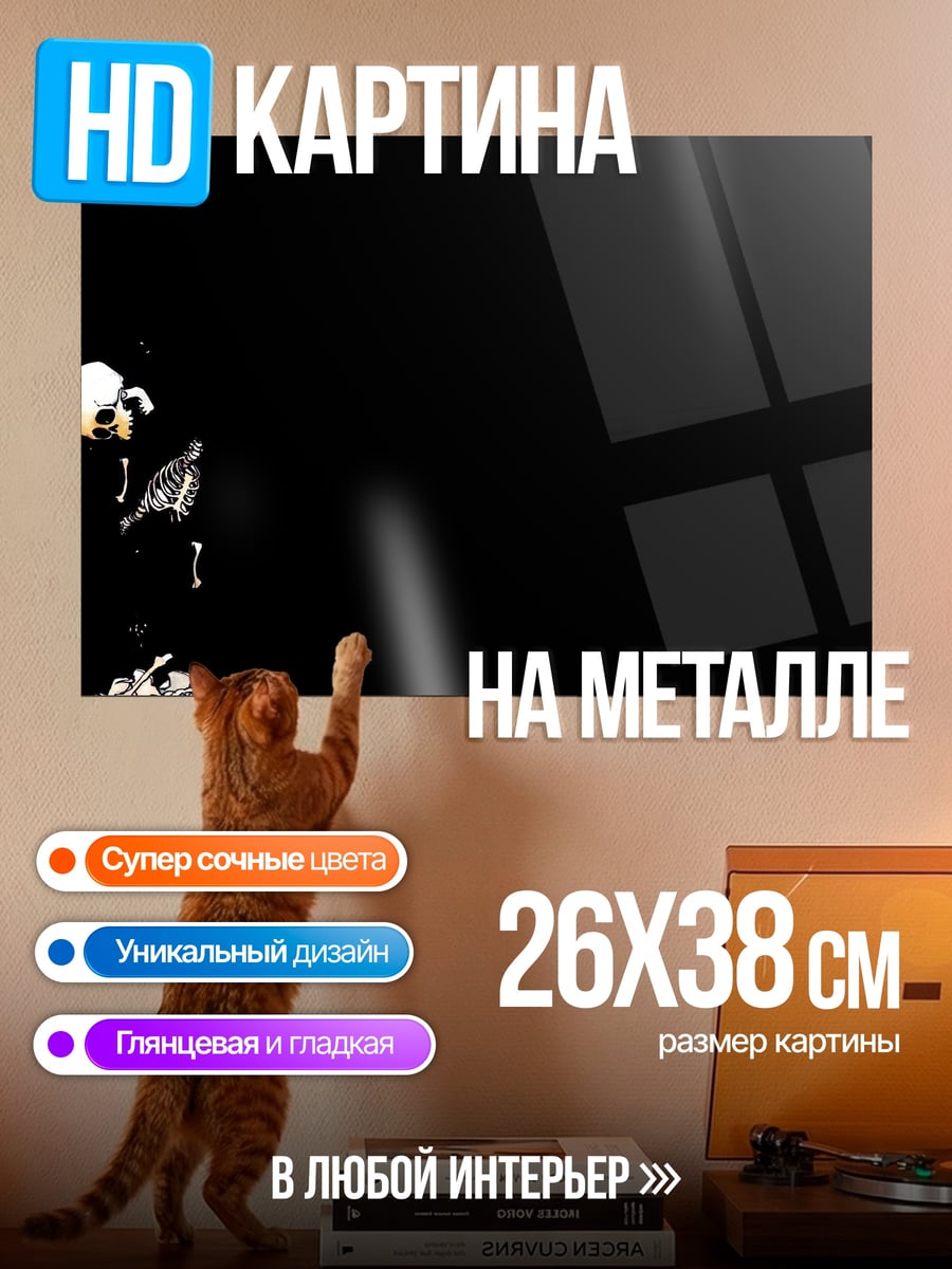 Картина на металле Разбитое стекло