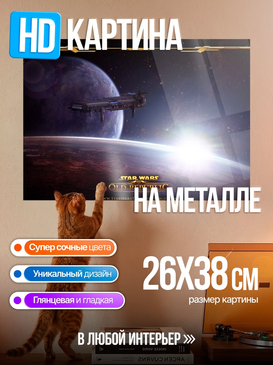 Картина на металле Звездные войны