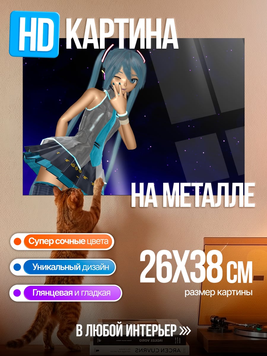Картина на металле Аниме Мику