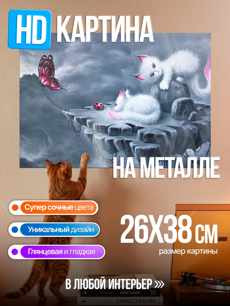 Картина на металле Летающие коты