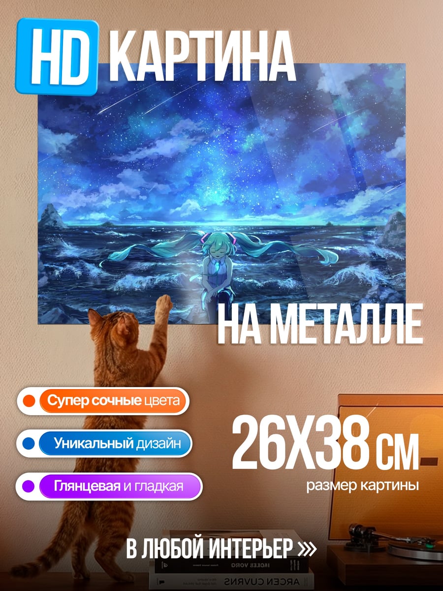 Картина на металле Синее море