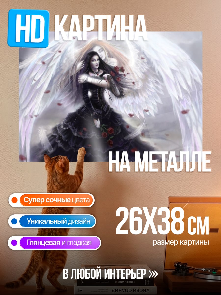 Картина на металле Ангел и демон