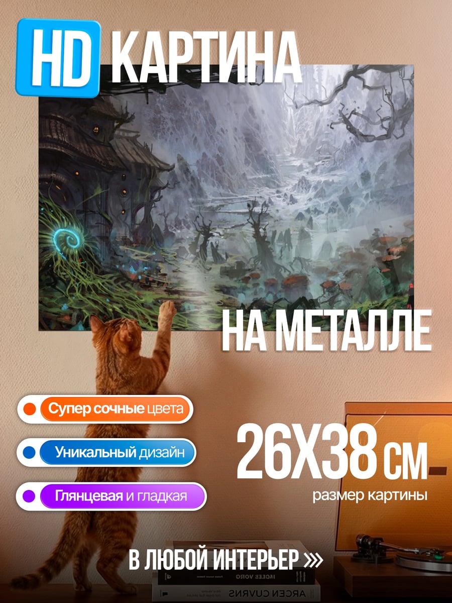 Картина на металле Заколдованный лес