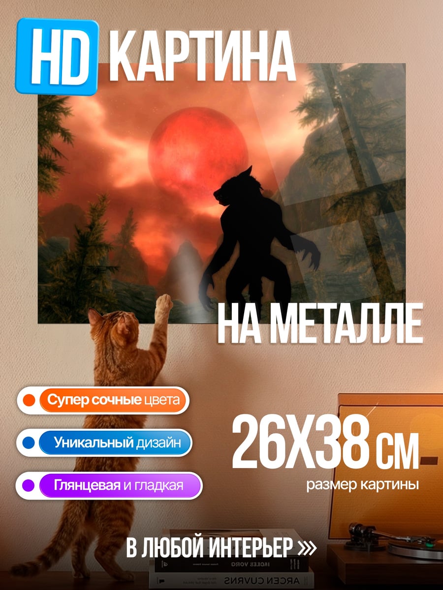 Картина на металле оборотень под красной луной