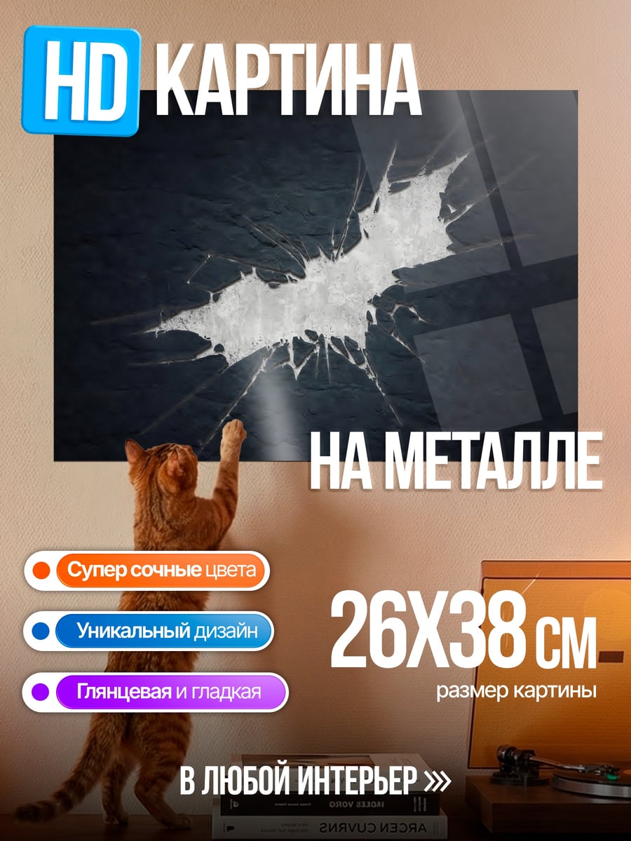 Картина на металле логотип Бэтмена