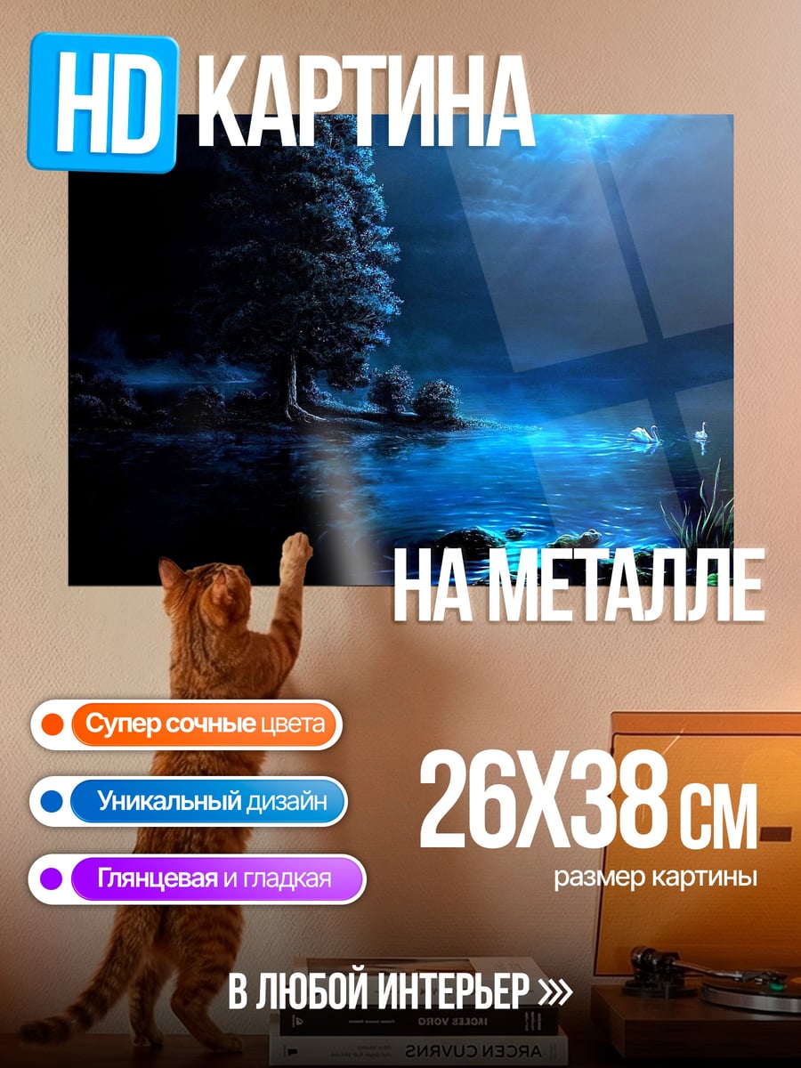 Картина на металле ночной лес у озера
