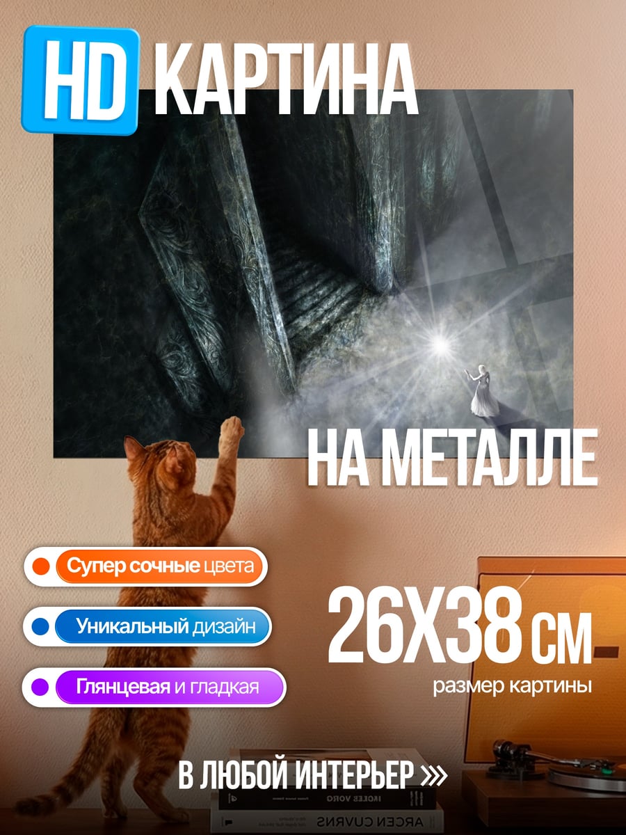 Картина на металле Свет в пещере