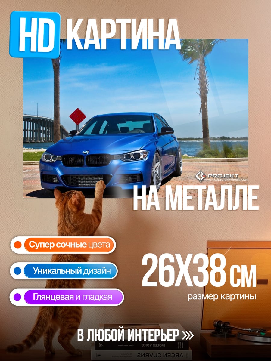 Картина на металле Синий автомобиль