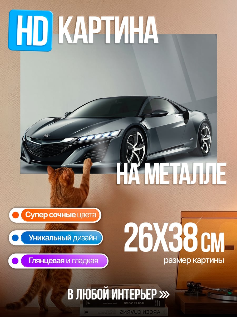 Картина на металле Спортивный автомобиль