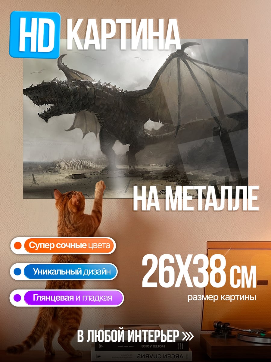 Картина на металле Злой дракон