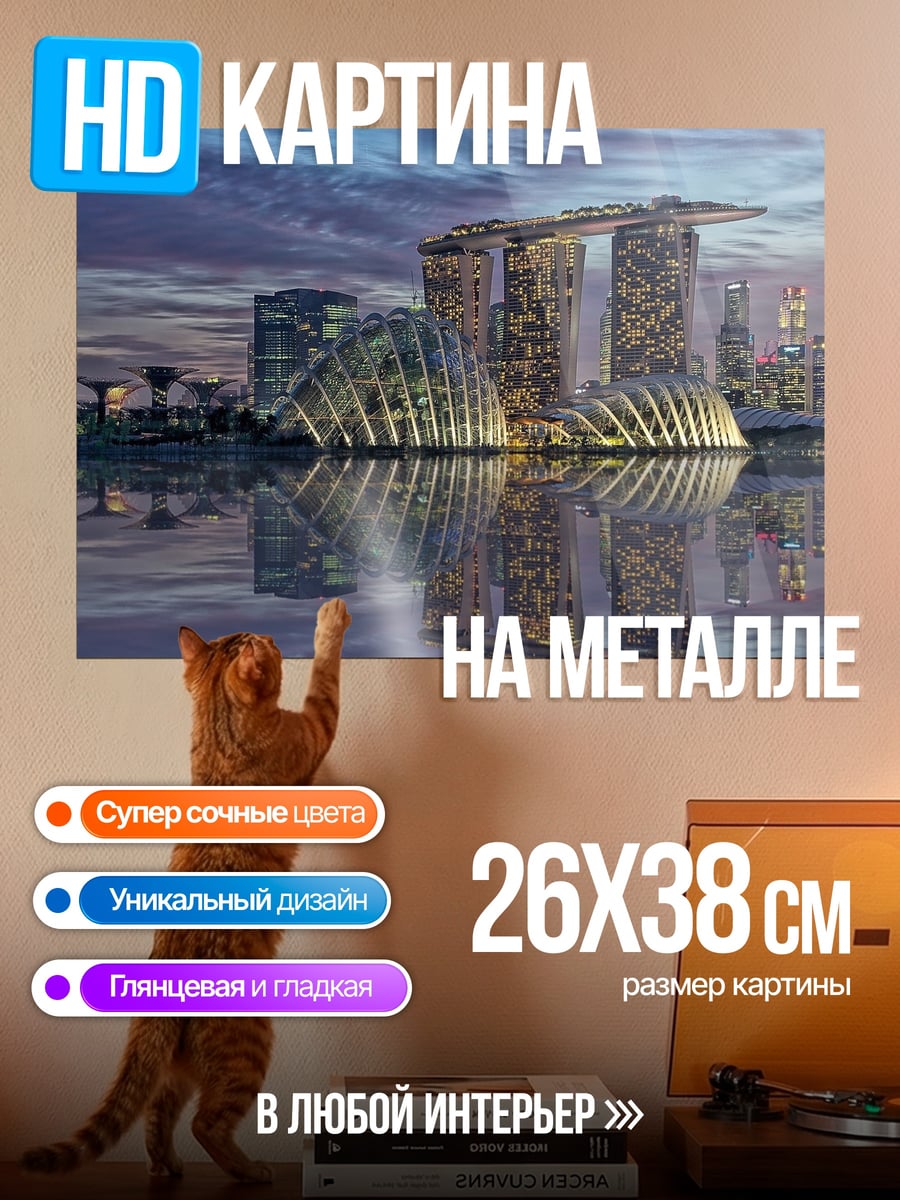 Картина на металле Марина Бэй