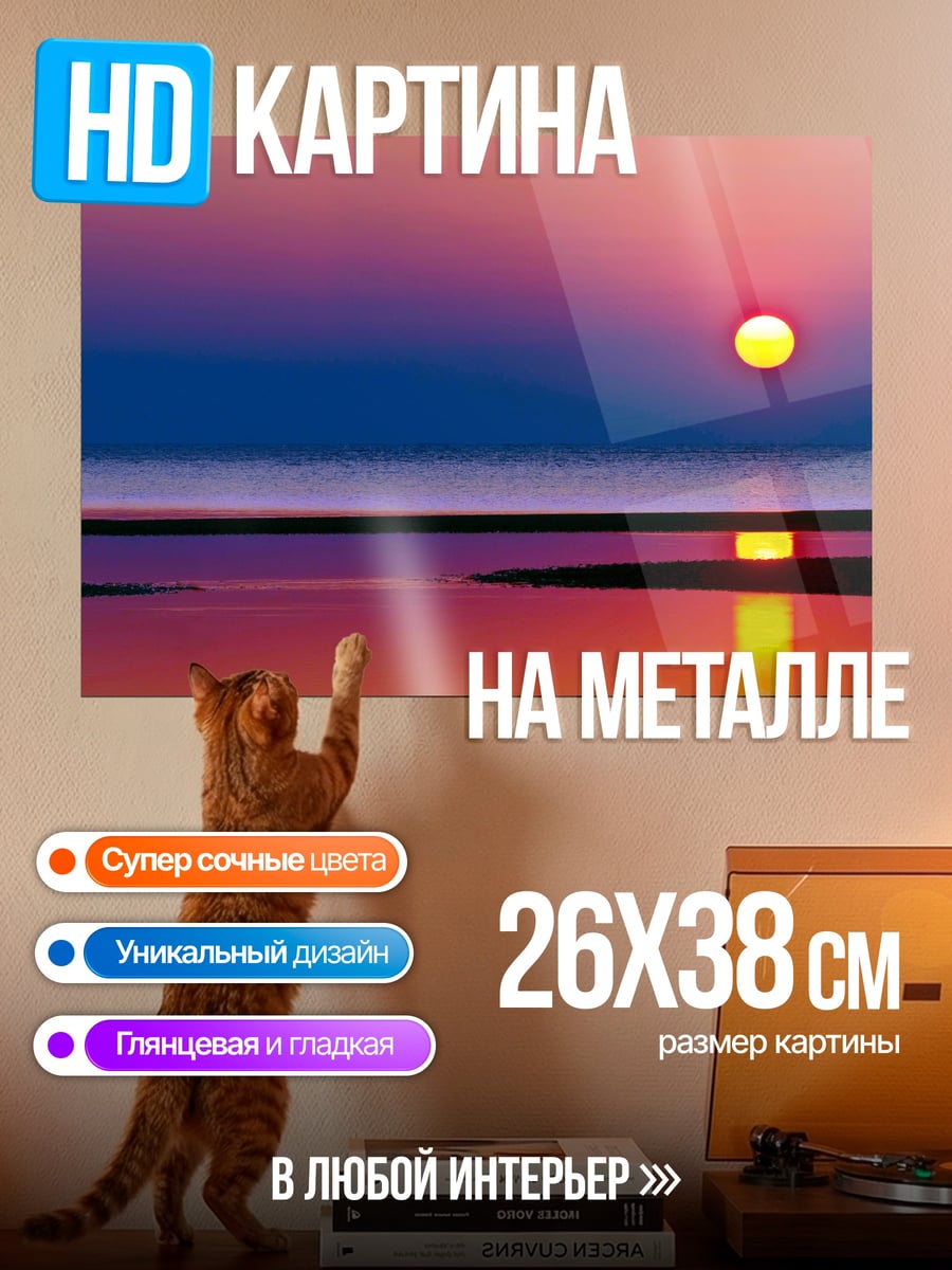 Картина на металле Закат над водой