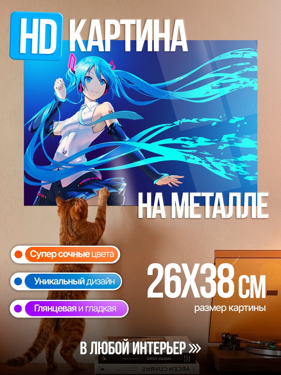 Картина на металле Мику Хацунэ синяя
