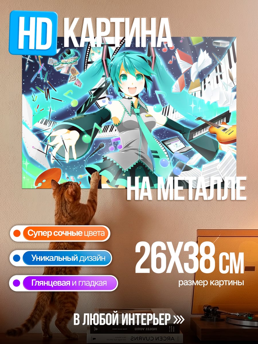 Картина на металле Мику Хацунэ музыка