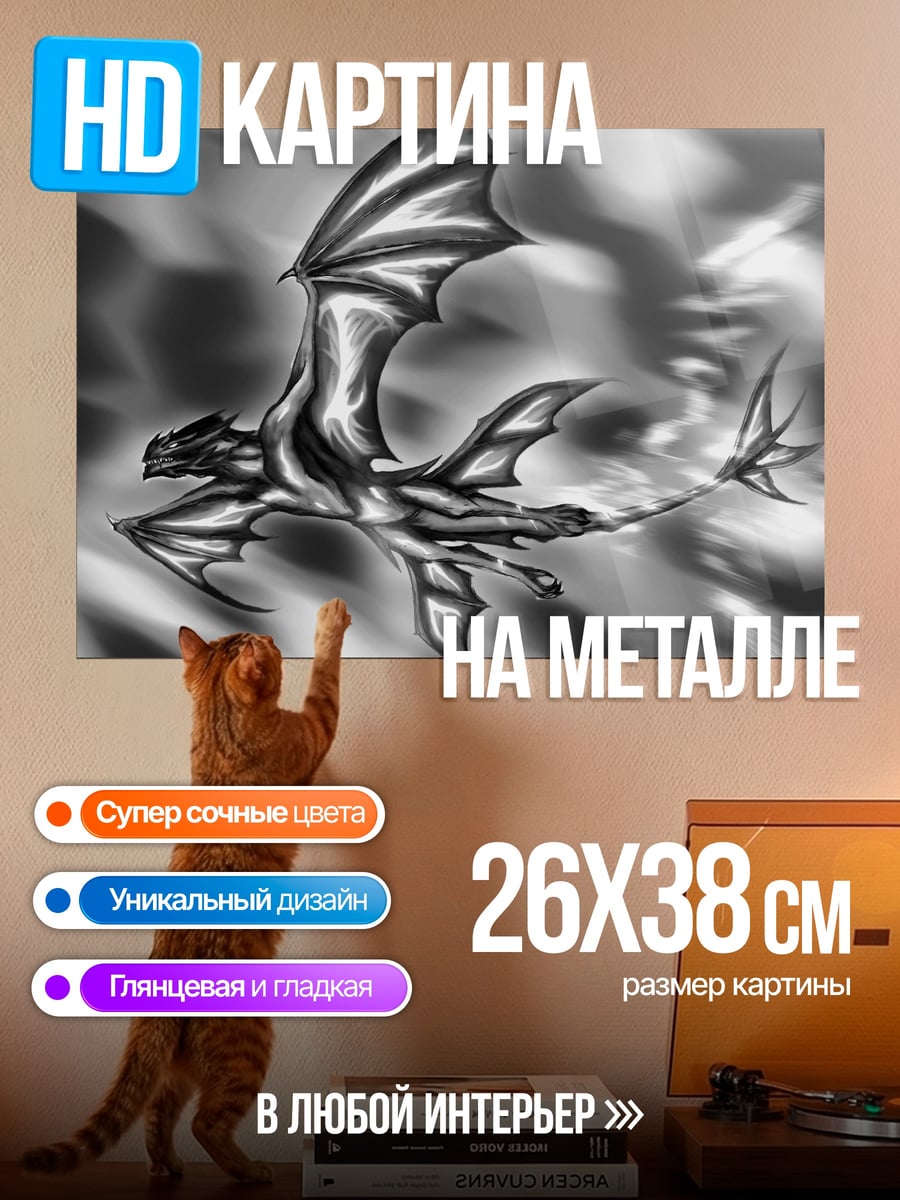Картина на металле Черно-белый дракон