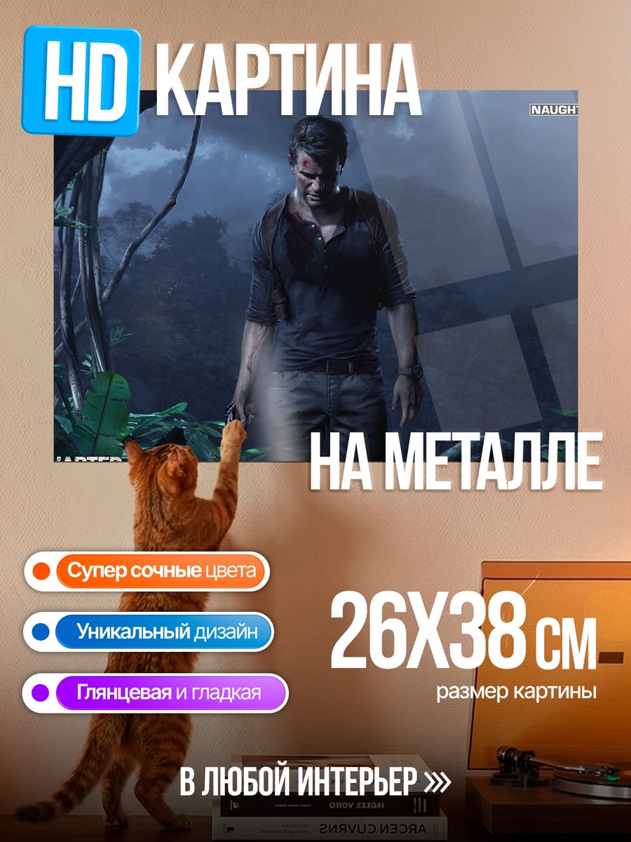 Картина на металле Нейтан Дрейк джунгли
