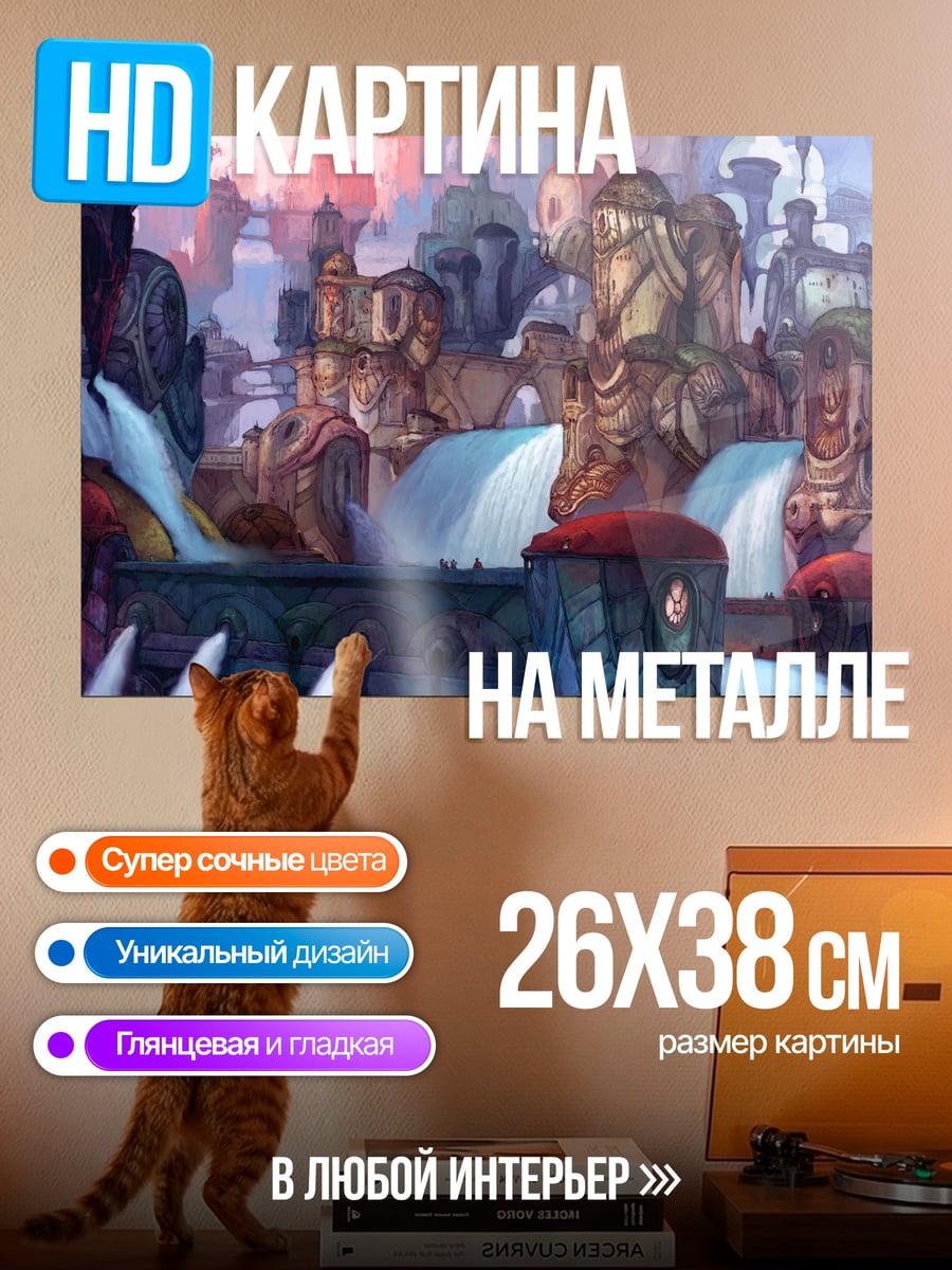 Картина на металле Фэнтези город