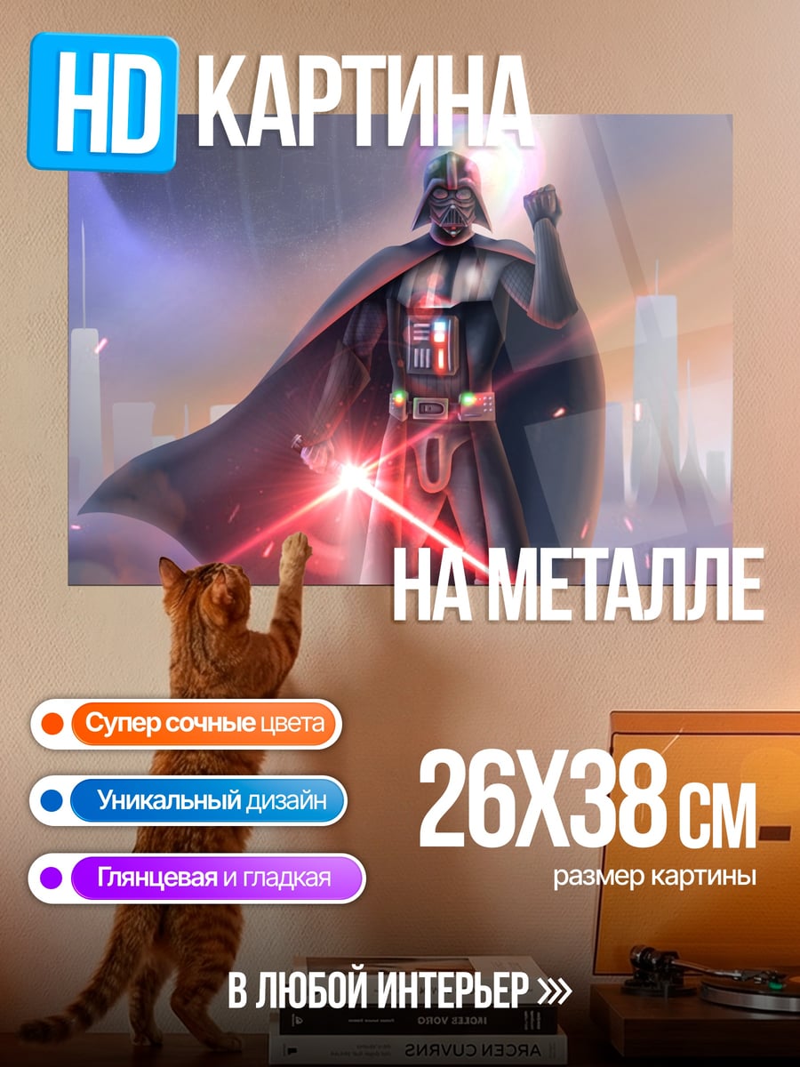 Картина на металле Дарт Вейдер
