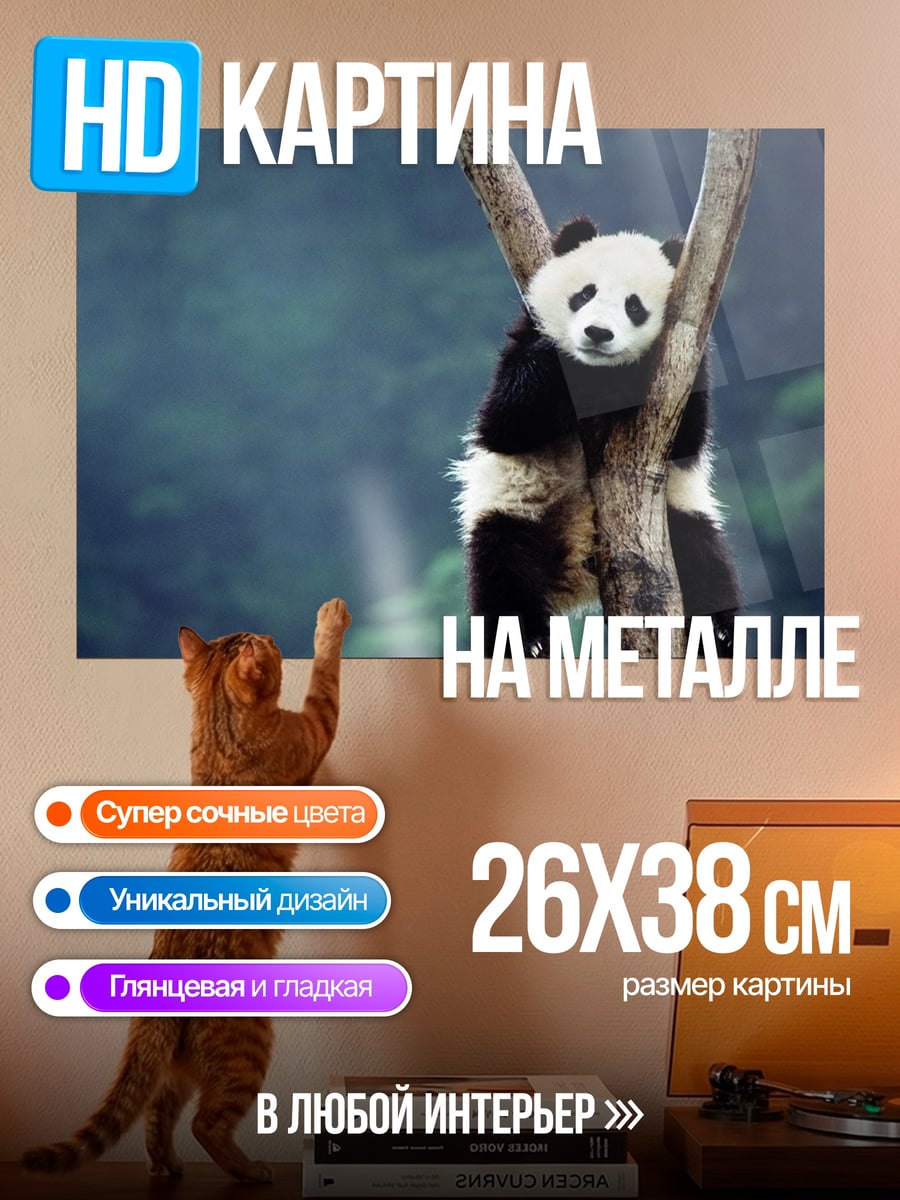 Картина на металле Панда на дереве