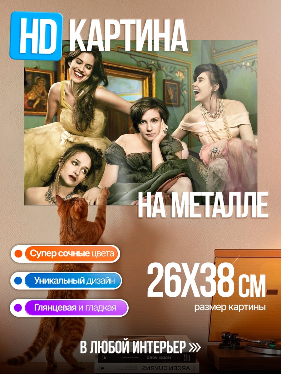 Картина на металле Вечеринка в стиле