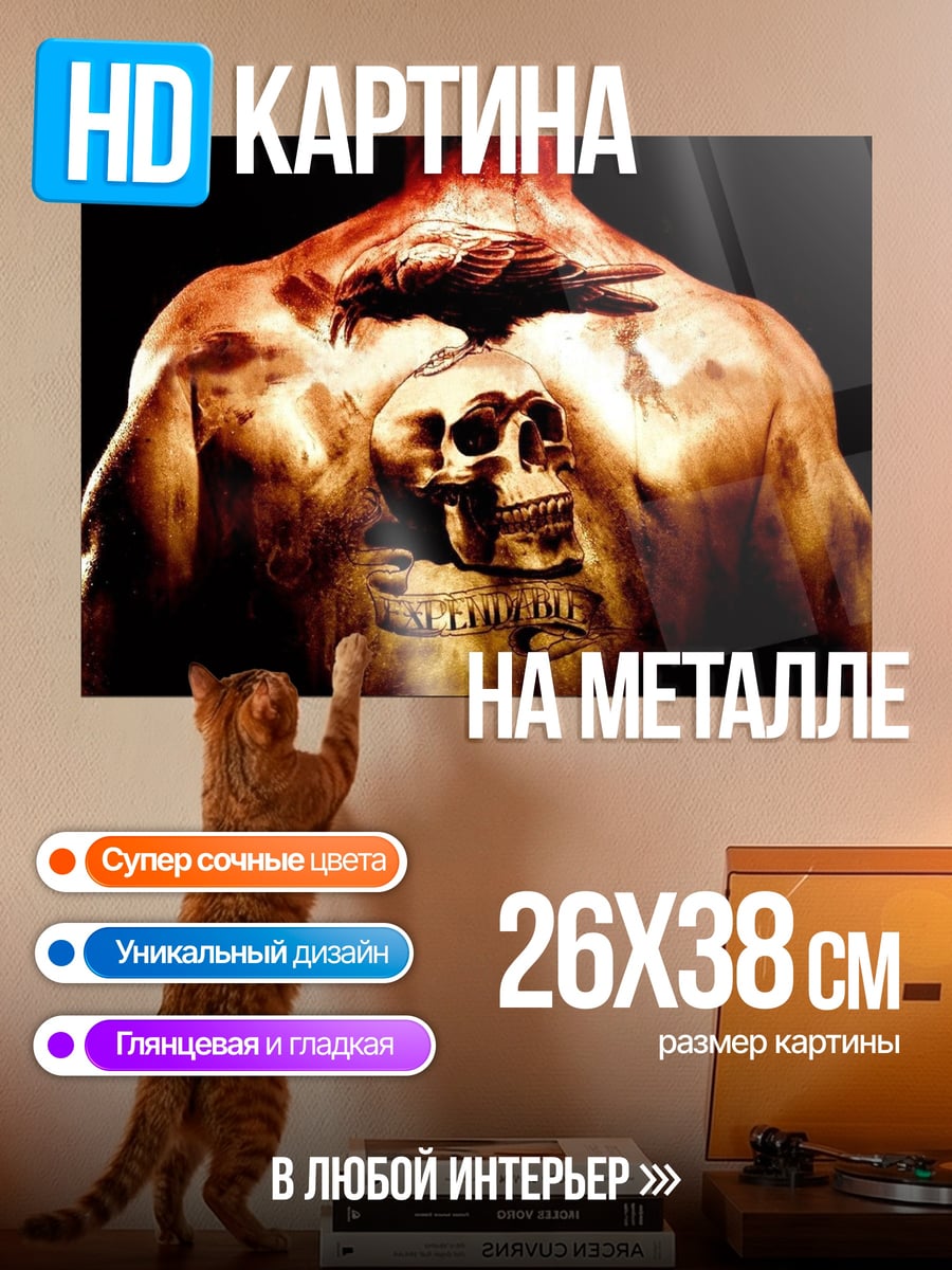 Картина на металле Неудержимые череп