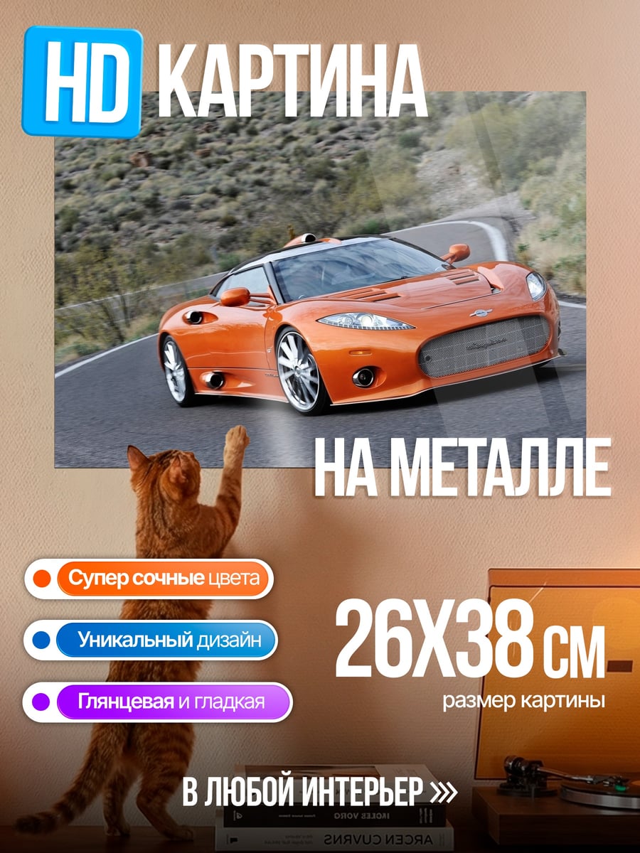 Картина на металле Оранжевый спорткар на дороге