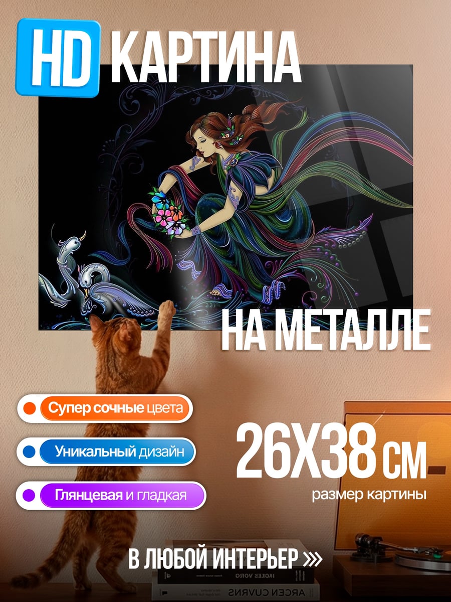 Картина на металле Девушка с цветами и лебедями