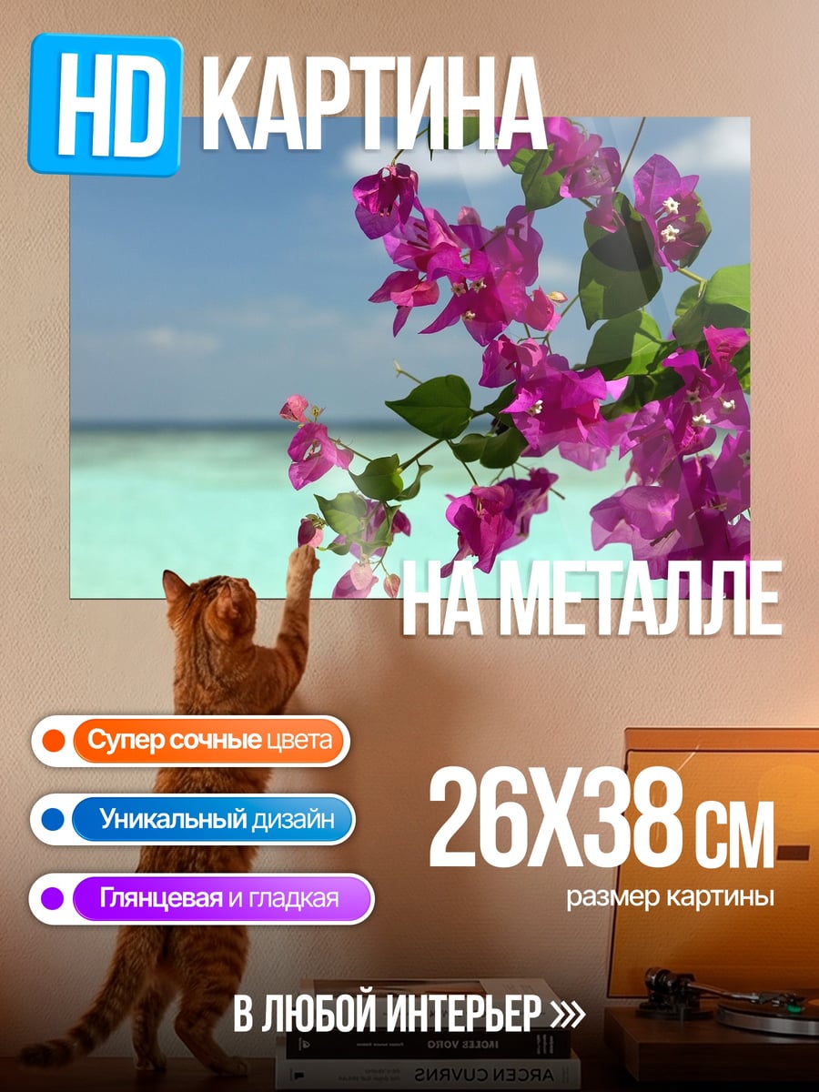 Картина на металле Цветущая ветка на пляже