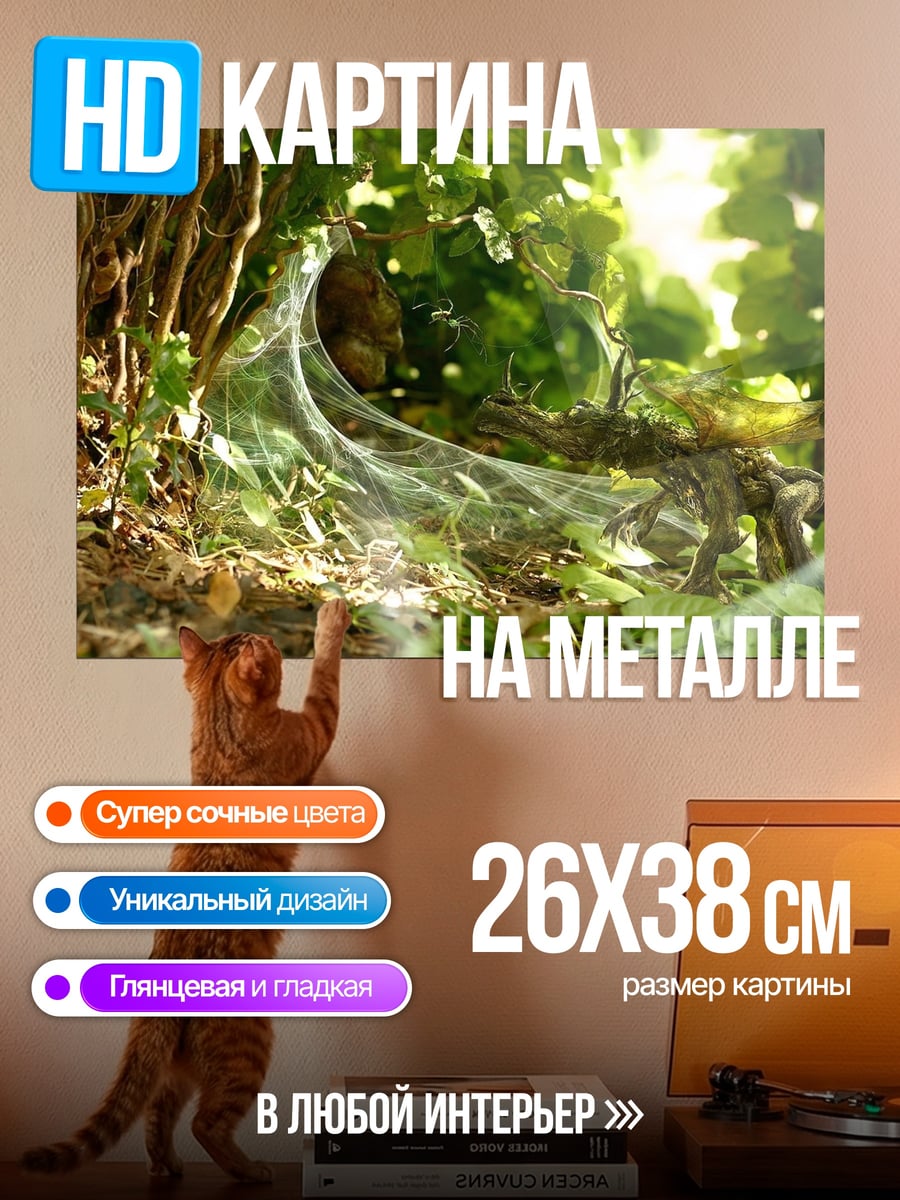Картина на металле Паутина в лесу