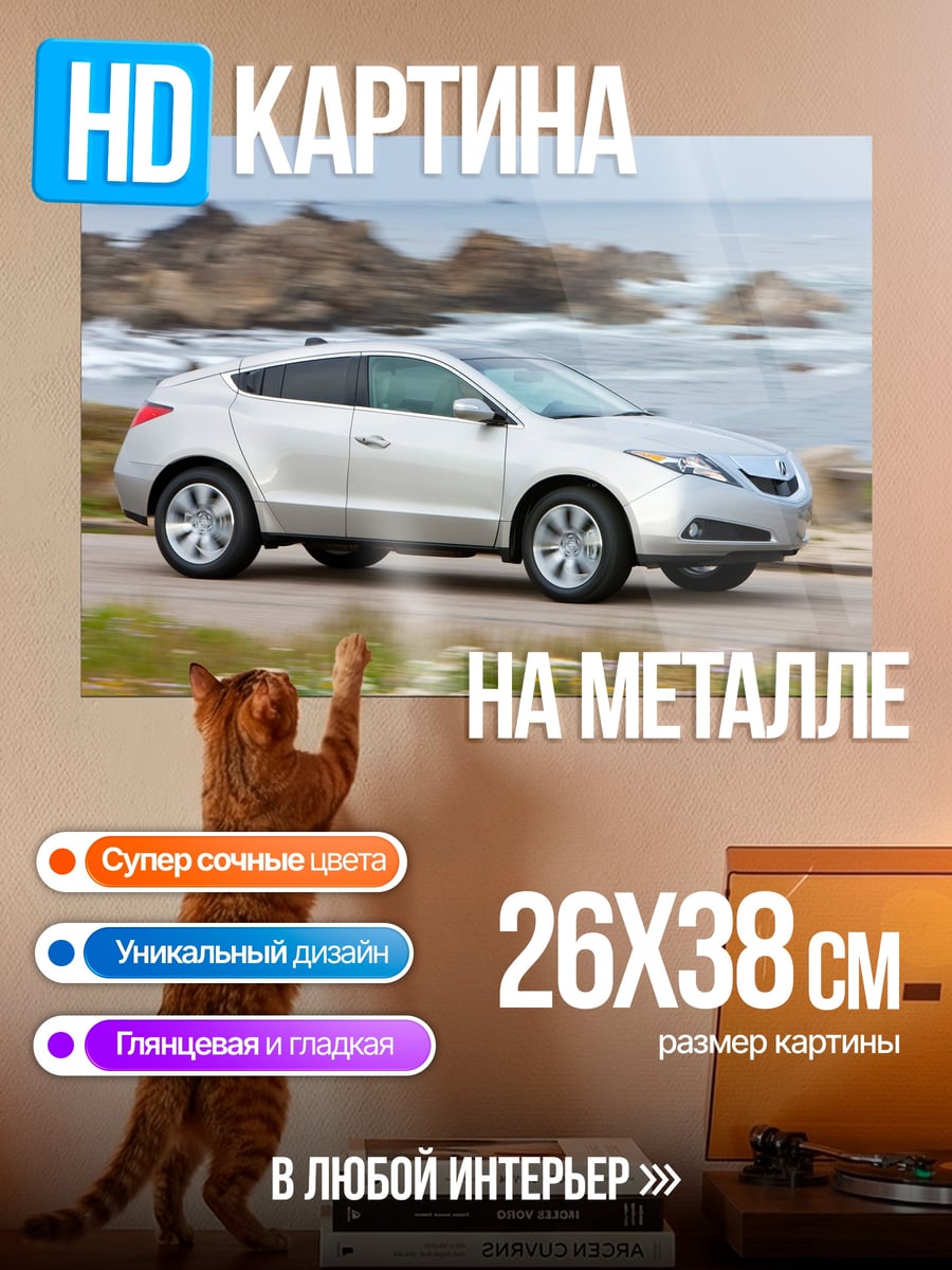 Картина на металле Серебристый кроссовер у моря